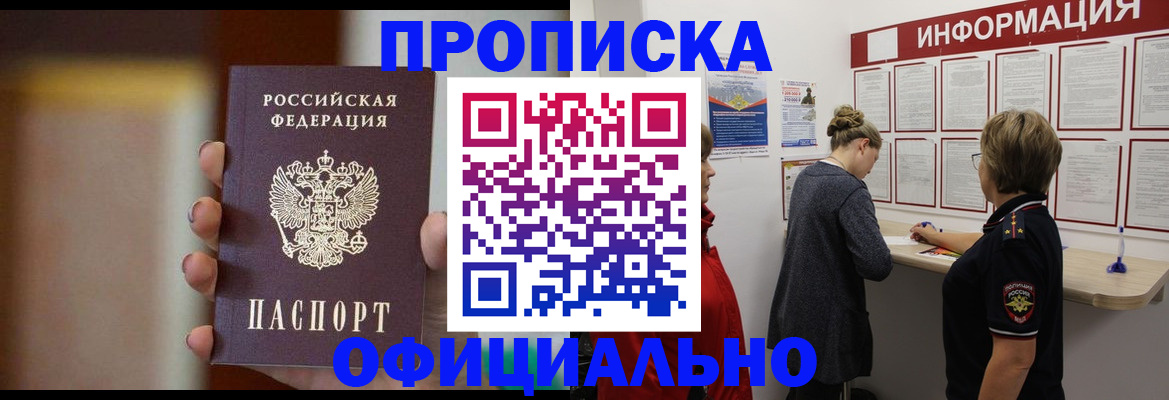 временная регистрация для всех в Микуни